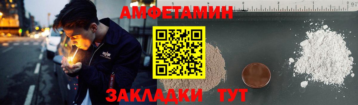 АМФ  Amphetamine Розовый  Вход с VPN  Лабытнанги 