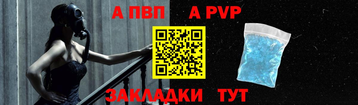 A-PVP Crystall Лабытнанги
