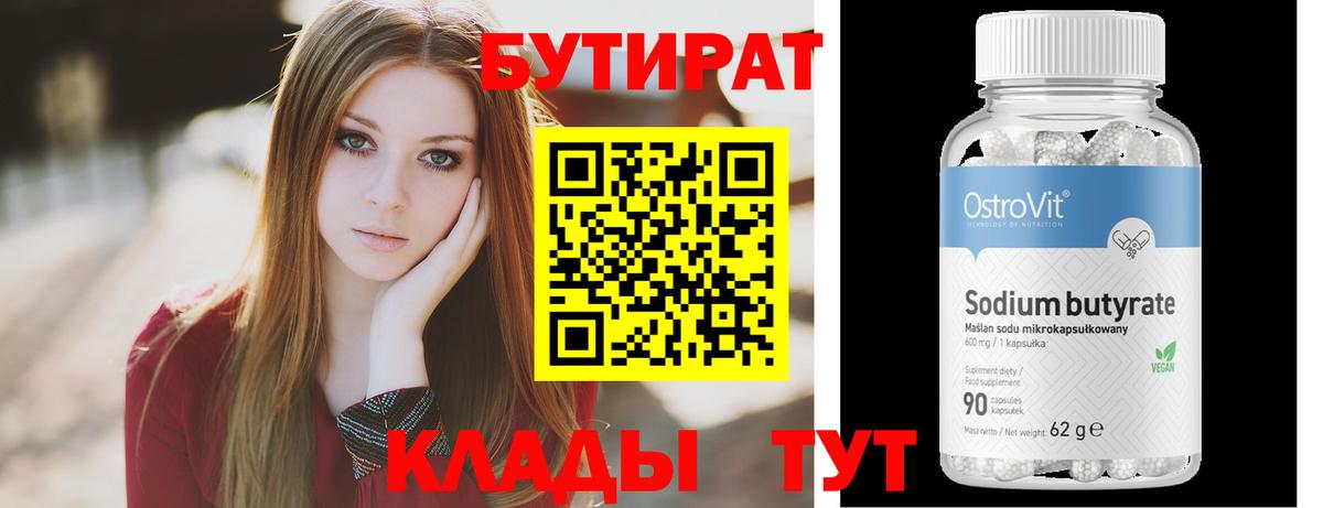 Бутират  БУТИРАТ GHB  Вход с VPN  Лабытнанги 