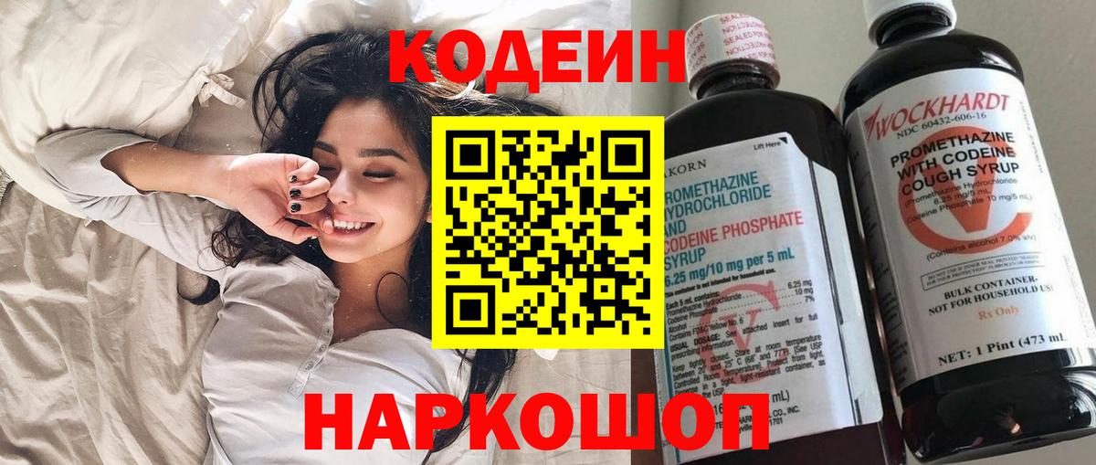 Codein Purple Drank  Вход с VPN  Codein напиток Lean (лин)  Лабытнанги 