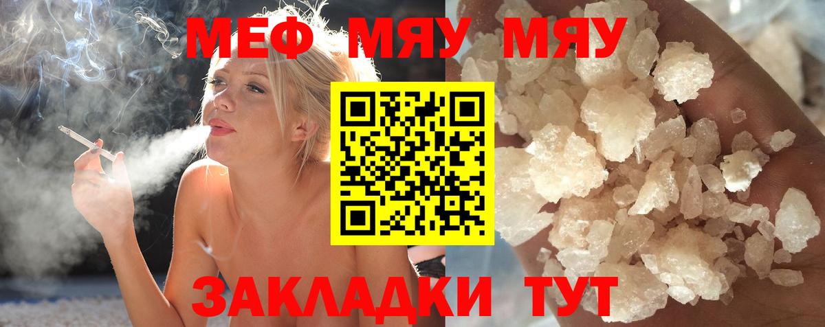 Мефедрон  МЯУ-МЯУ  МЕФ 4 MMC  Вход с VPN  MEGA ССЫЛКА  МЯУ-МЯУ 4 MMC  Лабытнанги 