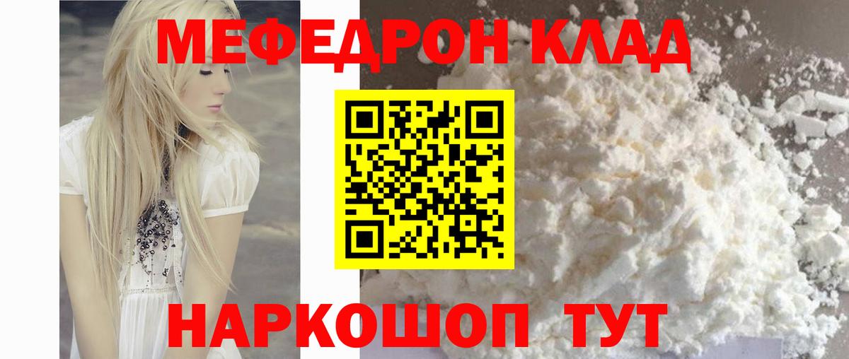 МЕФ кристаллы Лабытнанги