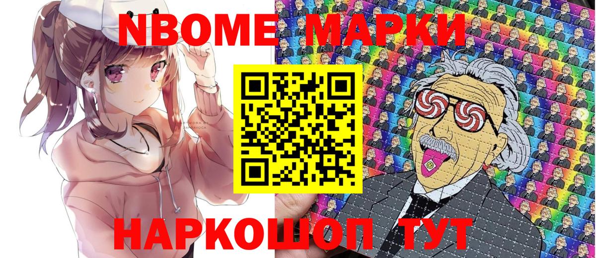 Наркотические марки 1,8мг Лабытнанги